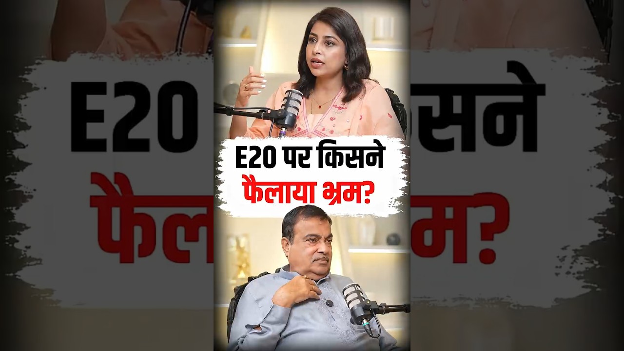 नितिन गडकरी ने पेड न्यूज पर तोड़ी चुप्पी, E20 पर किसने फैलाया भ्रम? | Nitin Gadkari Podcast | SKT