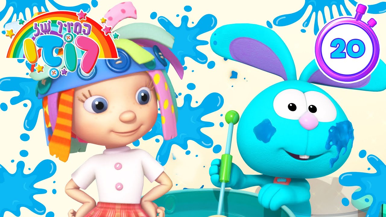 גלו למה הכל חייב להיות כחול היום! 🫐💦 | פרק מלא חדש