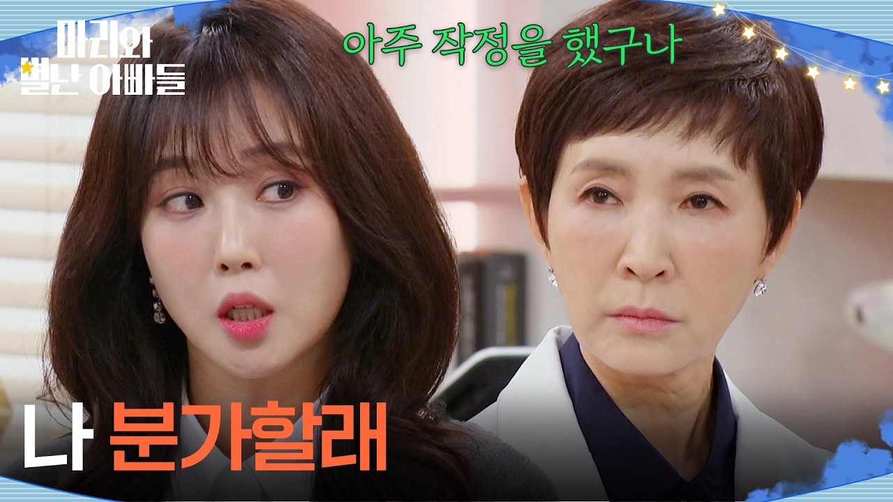 ＂나 분가할래＂  정애리에게 집을 달라고 하는 조향기 [마리와 별난 아빠들] | KBS 251113 방송