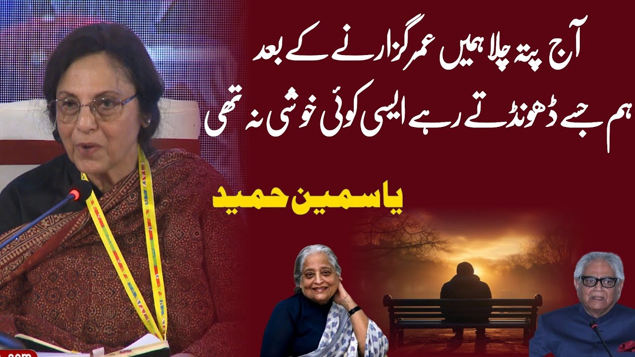 Yasmeen Hameed Poetry | Urdu/Hindi Mushaira in Islamabad Pakistan | Wahjoc Words