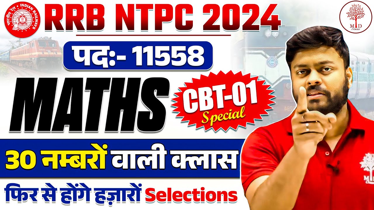 NTPC MATHS 2024 | RRB NTPC MATHS CLASSES 2024 | NTPC MATH BY SATYAM SIR | NTPC MATHS CBT 1 QUESTIONS