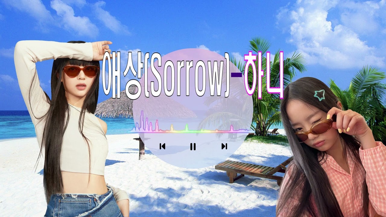 팜하니-애상 (AI COVER) Full Quality