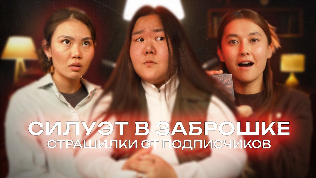 Тайны глубины, смех на похоронах и шаманка | Страшилки от подписчиков с Викой Бузой