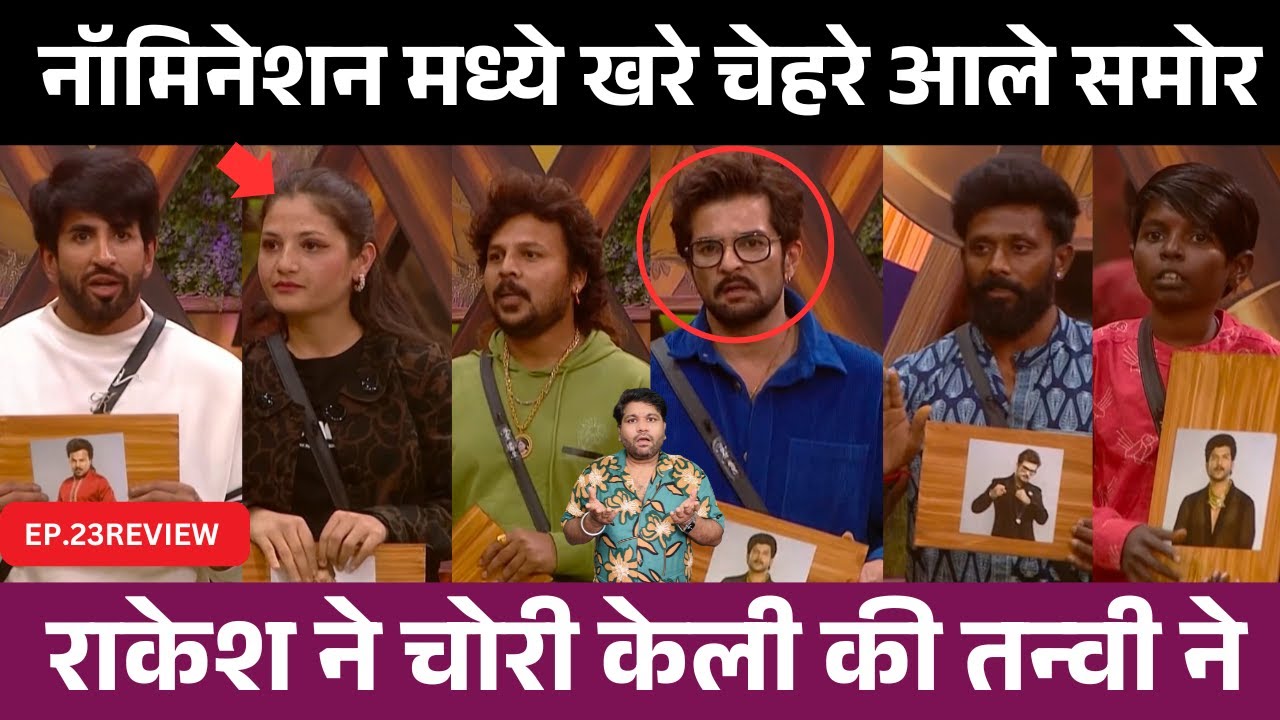 Bigg Boss Marathi 6 EP.13 review Nomination मध्ये खरे चेहरे आले समोर