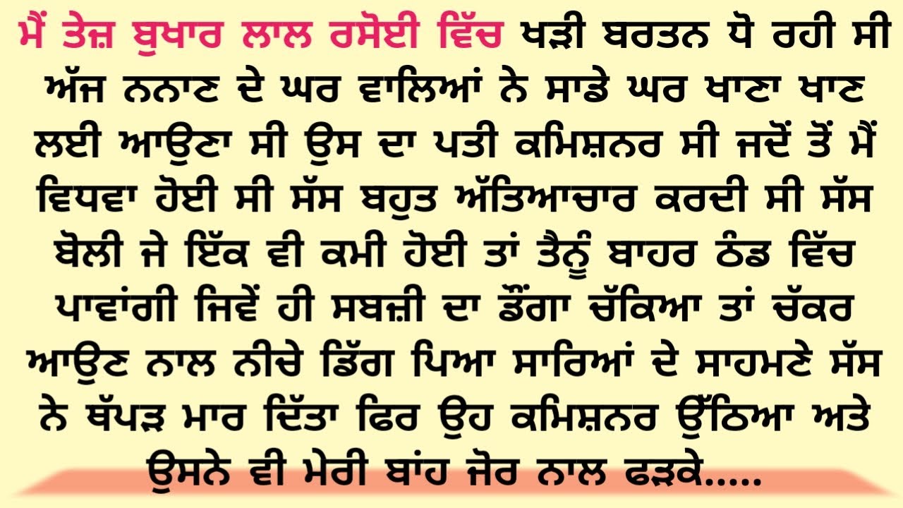 Acvichar || An || Emotional Punjabistory punjabi kahani, Stories in punjabi romantic story