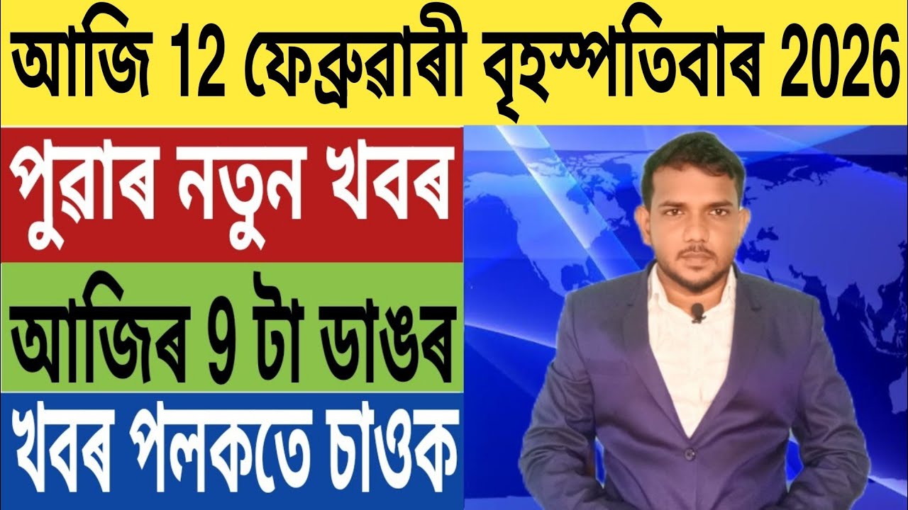 কেন্দ্ৰীয় চৰকাৰৰ বৃহৎ ঘোষণা!, আজি ভাৰত বন্ধ, আৰম্ভ হল ঐতিহাসিক বাবৰি মছজিদ, Bank FD, Credit Card,..