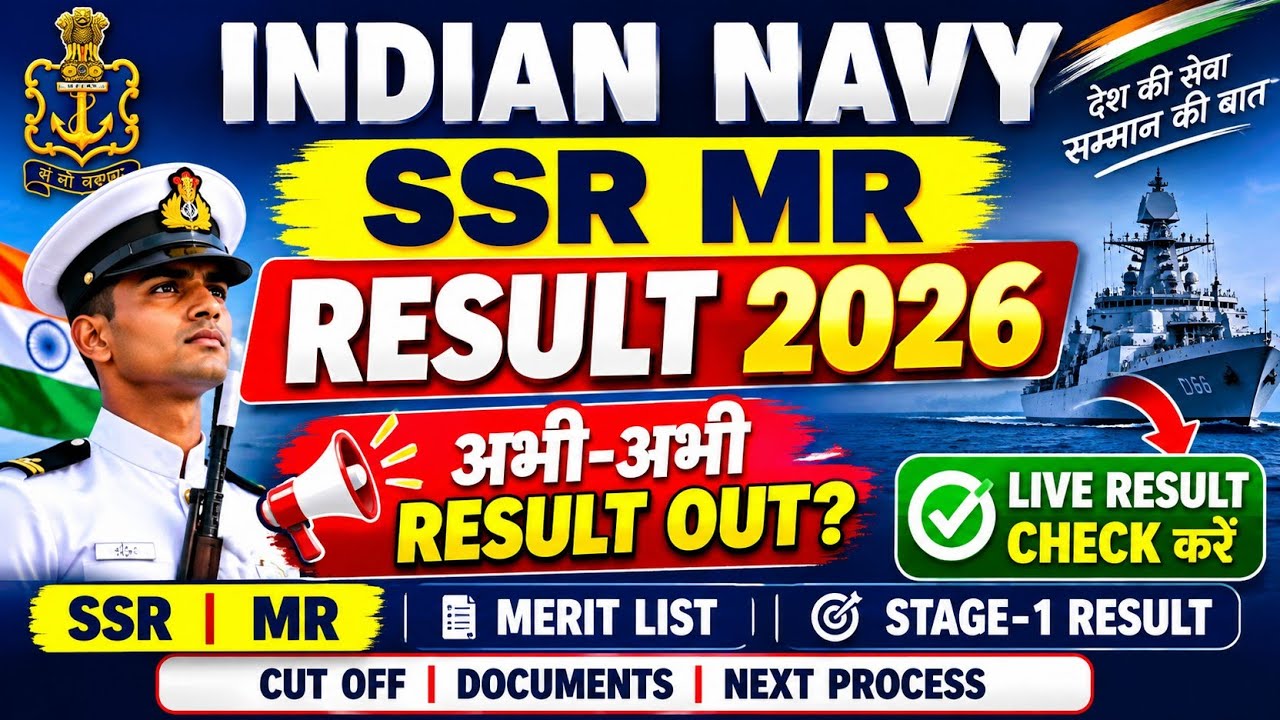 Navy SSR MR Result 2026 Kaise Check kare |Navy SSR MR Result Kahan Se Check kare ?