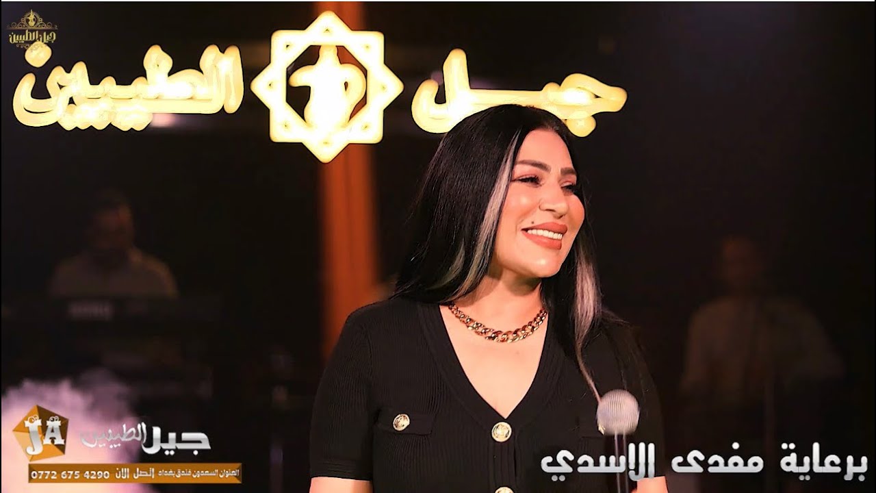 الفنان المها مستاهله والله وحيل حفلات جيل الطيبين