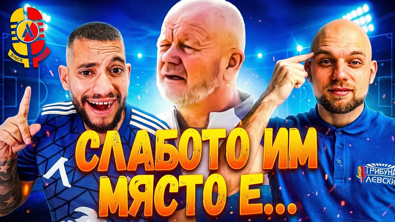 Как Левски ще УДАРИ Лудогорец? Анализ преди мача за Суперкупата с @andyTALKtv