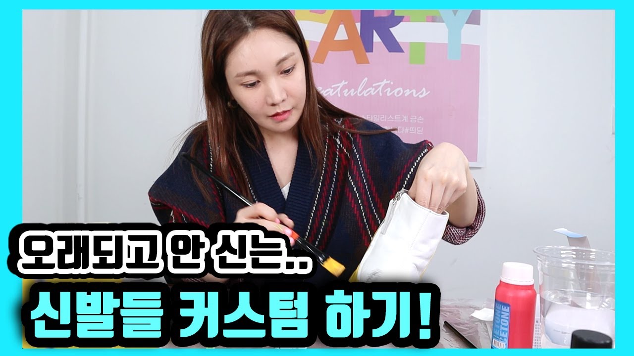 오래되고 질려버린 신발들..단돈 만원으로 특별한 슈즈 만들기!