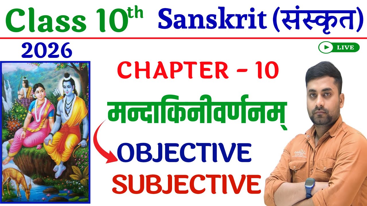 Class 10 Mandakini Varnam Objective Question Bihar Board || Class 10th Sanskrit Chapter 10 Objective