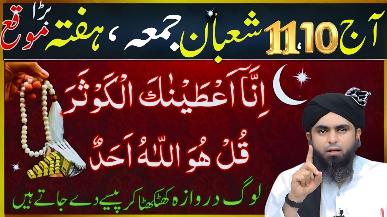 Aaj 10–11 Shaban | Juma Aur Hafta | Aisa Moqa Jo Barson Baad Aata Hai | Darwazay Khul Jain Gay