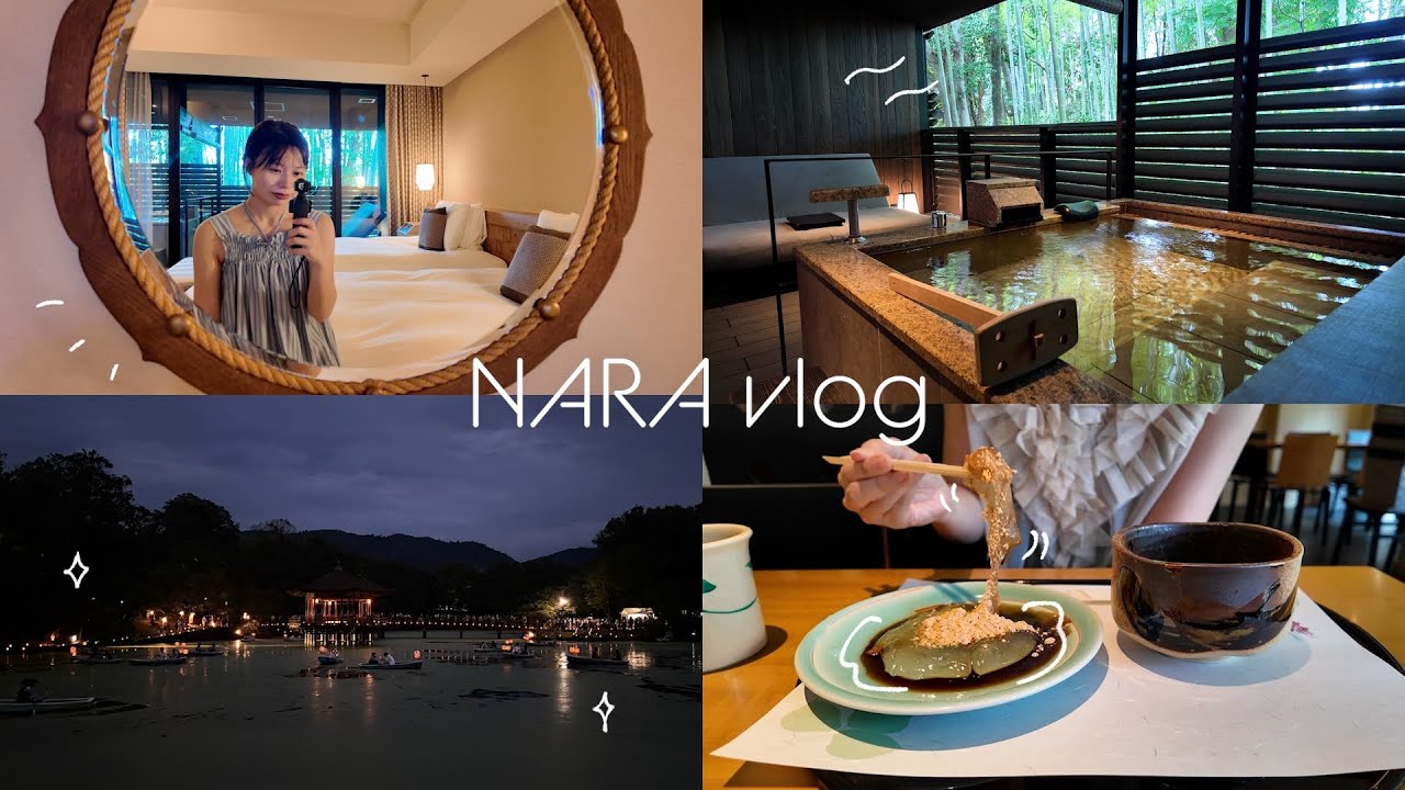 [ vlog ] ふふ奈良で過ごす夏のお盆🦌🌿お宿が最高だった✨大雨→なら燈花会🕯