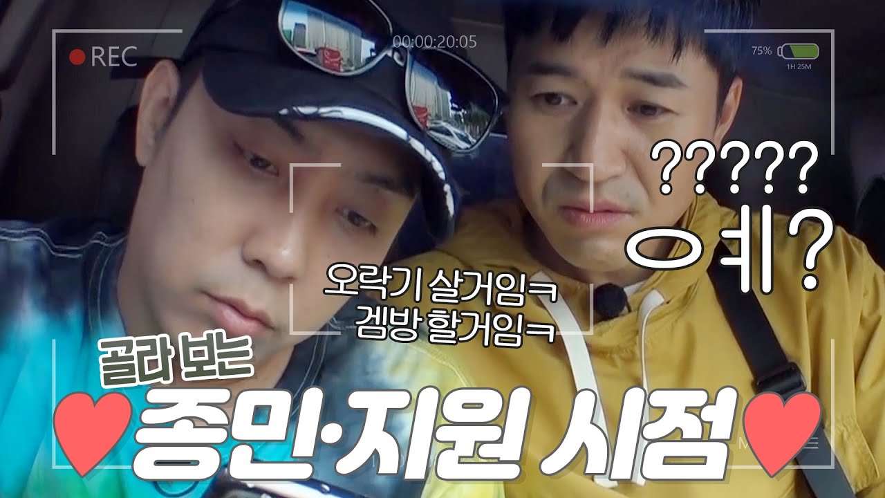 [#1인칭시점] '대환장 케미' 은지원X김종민, 겜방까지 접수?! MBN 20190810 방송