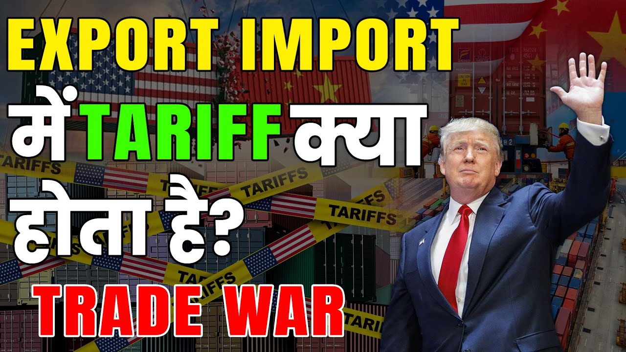 What is the Tariff in Export Import Business, The U.S. Tariff Trade War. #AmericanTradeWar#Tariffs
