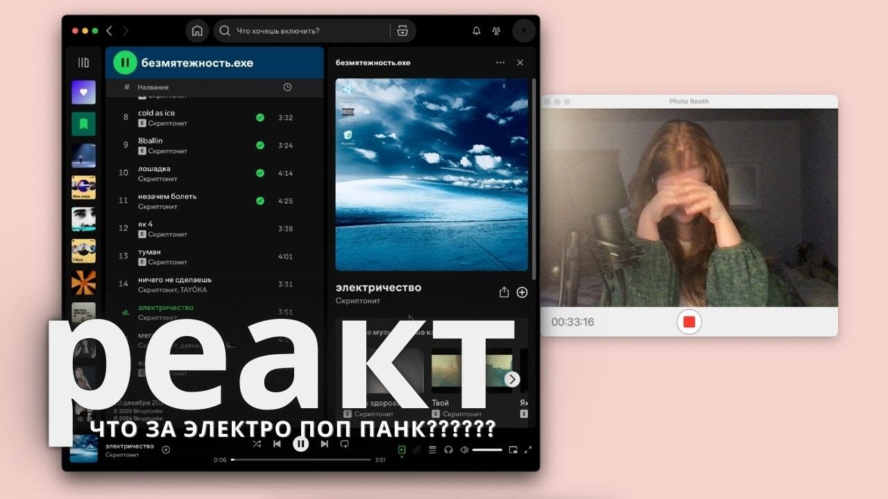 РЕАКТ на альбом Скриптонит - безмятежность.exe
