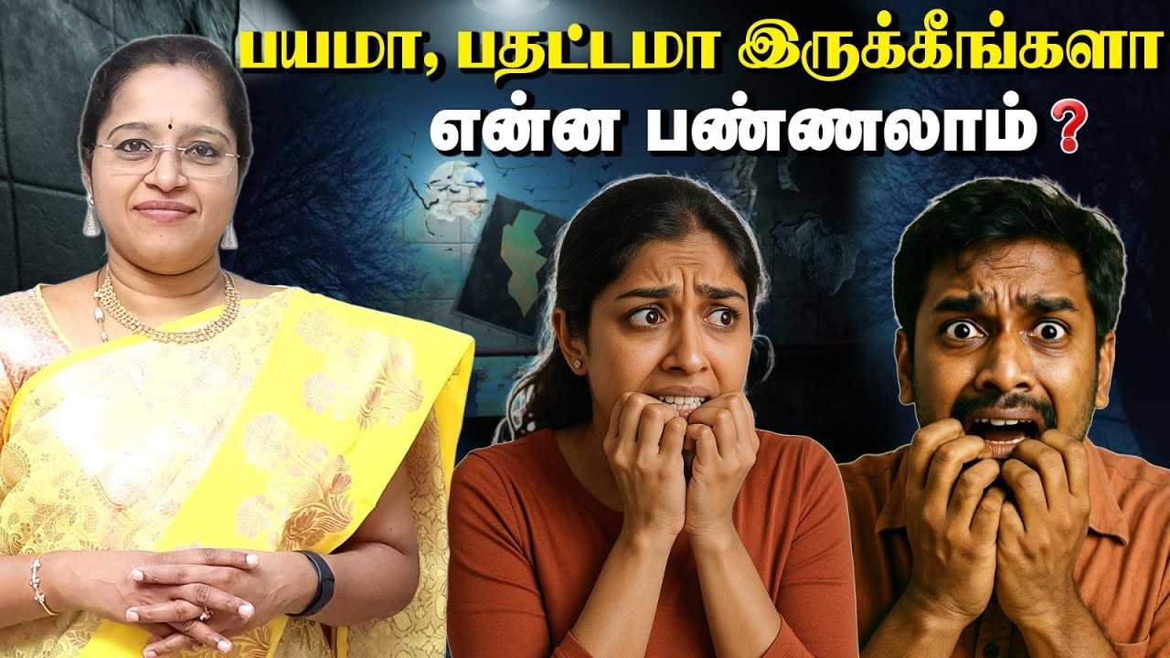 😨😰பயமா, பதட்டமா இருக்கீங்களா? என்ன பண்ணலாம் ? Dr A.VENI | RockFort Neuro Centre | Trichy