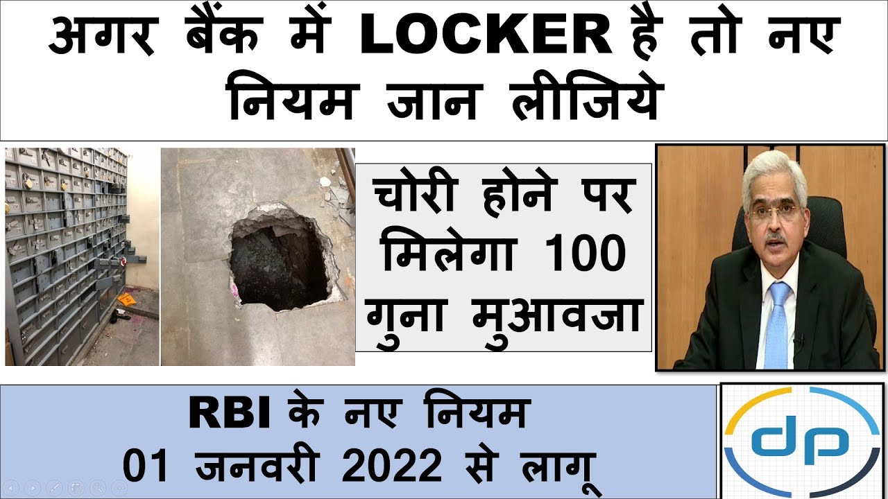 BANK LOCKER NEW RULES - BANK'S LIABILITY TO COMPENSATE THE CUSTOMER | RBI NEW CIRCULAR
