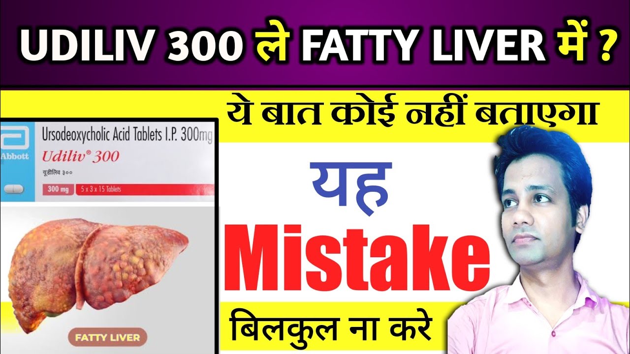 Udiliv 300 Tablet | hepakind 300 | fatty liver ka ilaj | high sgpt , sgot | dr tarun