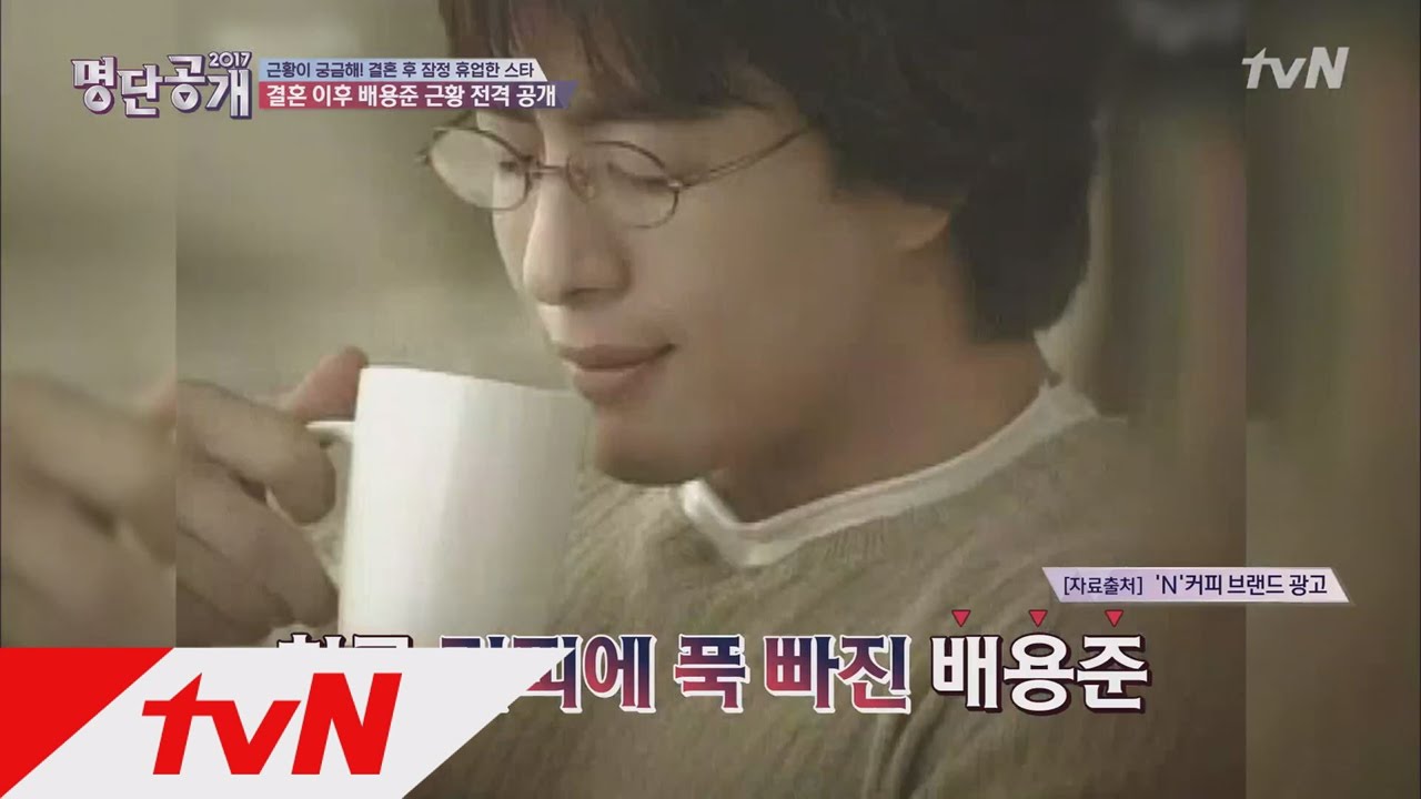 결혼생활에 푹&hearts; 배용준, 어느새 카페 사업까지? 명단공개 170화