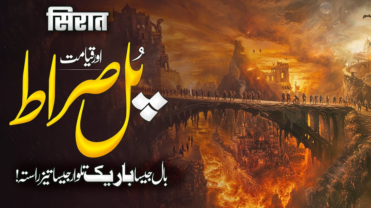 The Scene of Judgment Day and Pul Sarat! | Judgment Day & Bridge Of Sarat | Muslim Matters TV