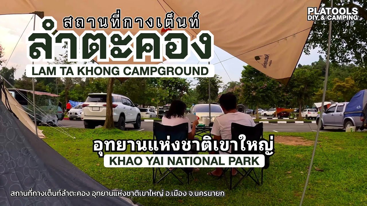 ลำตะคอง อช.เขาใหญ่ อากาศดี ไม่แปลกใจ ทำไมคนเยอะ | ปลาไปเที่ยว EP.37