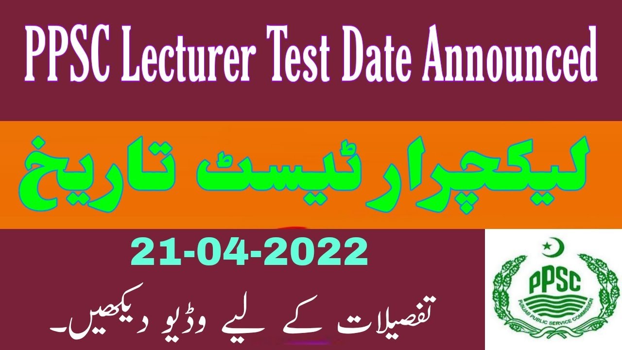 PPSC Lecturer Test schedule 2022 | PPSC Lecturer Test Date Announced
