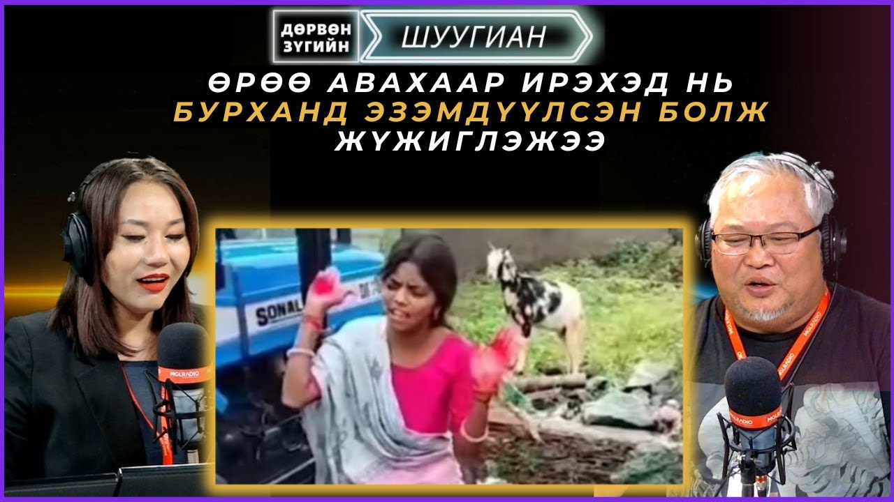 Дөрвөн зүгийн шуугиан | 2024-09-17 | Өрөө авахаар ирэхэд нь бурханд эзэмдүүлсэн болж жүжиглэжээ