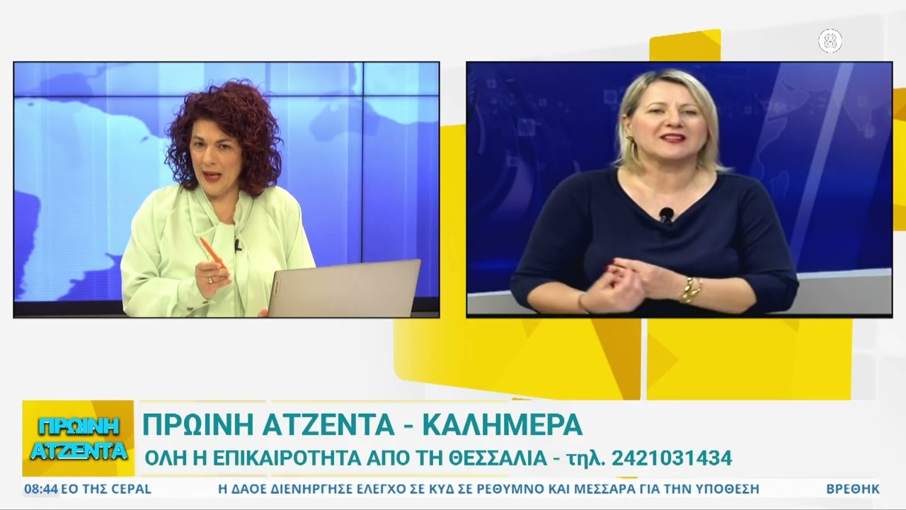 Πρωινή Ατζέντα  04/03/2026