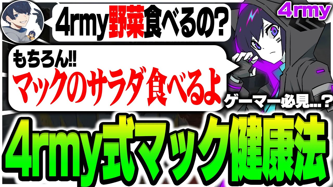 【4rmy】サラダはマックで食べるもの? これが4rmyの食生活！？/FNATIC YukaF　FC_UmichanLoveti【PULVEREX/APEX/エーペックス】
