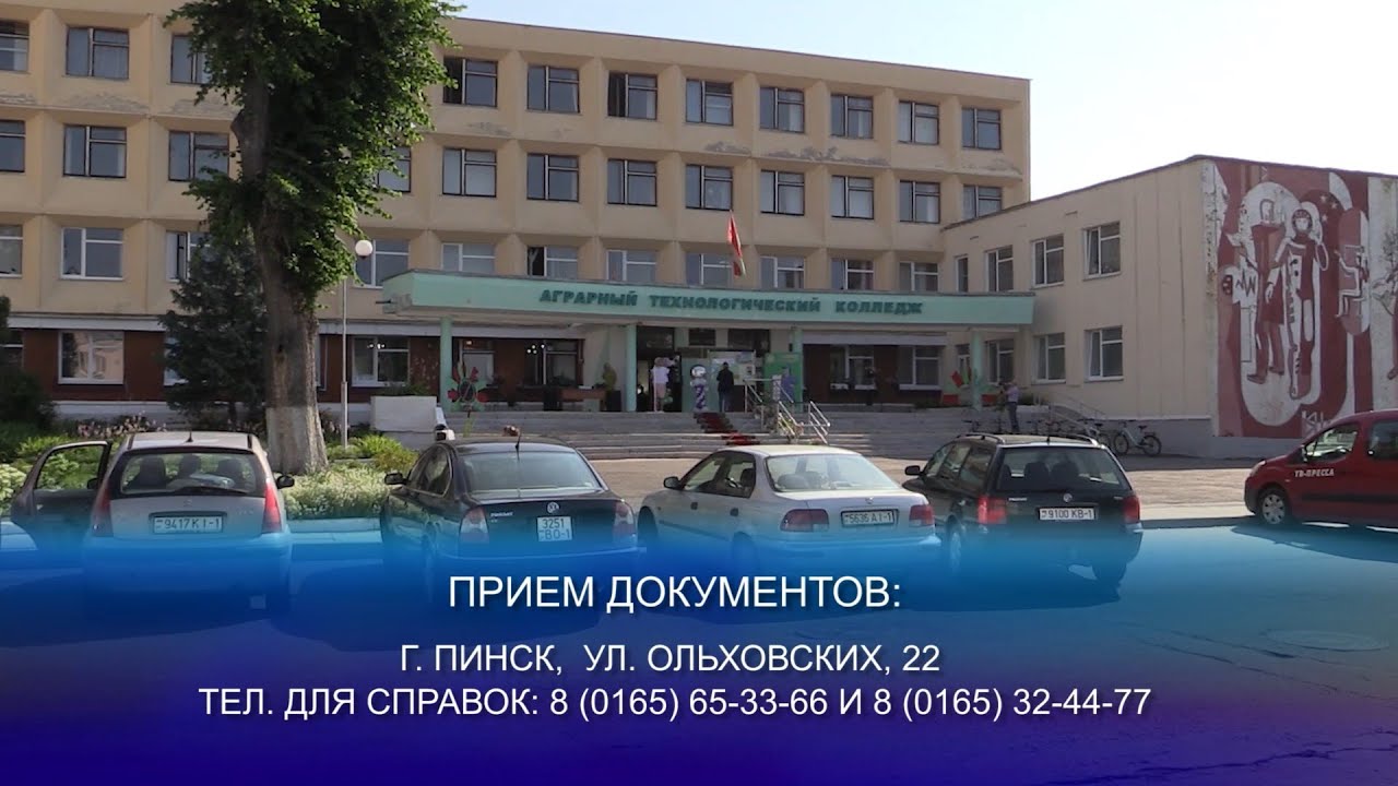 Старт вступительной кампании. Пинский аграрный технологический колледж приглашает получить профессию
