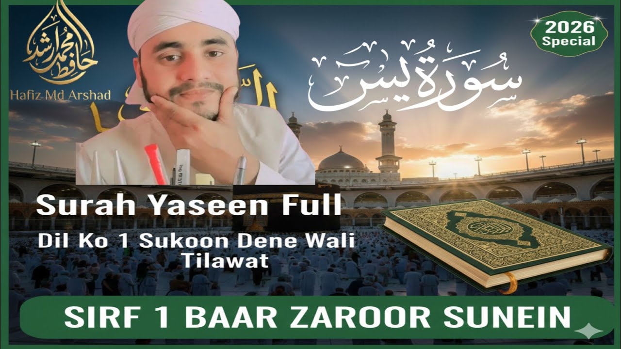 Surah Yaseen - Heart of Quran❤️ | Heart Touching Recitation | سورة يس🤲 Ep 13 