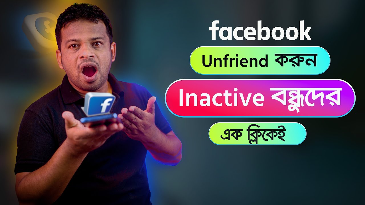 ফেসবুকে ইনেক্টিভ বন্ধুদের আনফেন্ড করুন | Unfriend Inactive Friends on Facebook