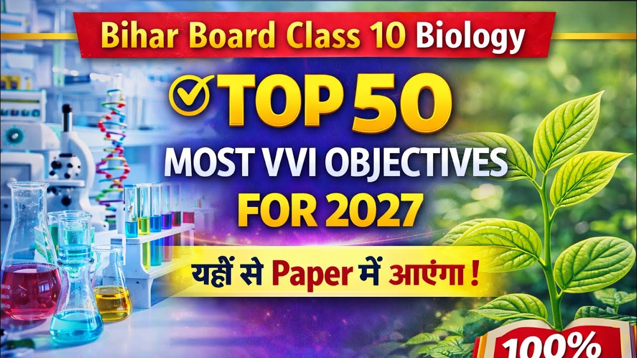 Bihar Board Class 10 Biology | पोषण 50 MCQ | 2027 Board Exam के लिए सबसे महत्वपूर्ण प्रश्न🔥