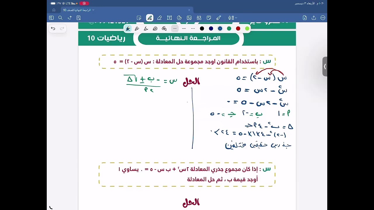مراجعة نهائية عاشر.  الجزء (٢)