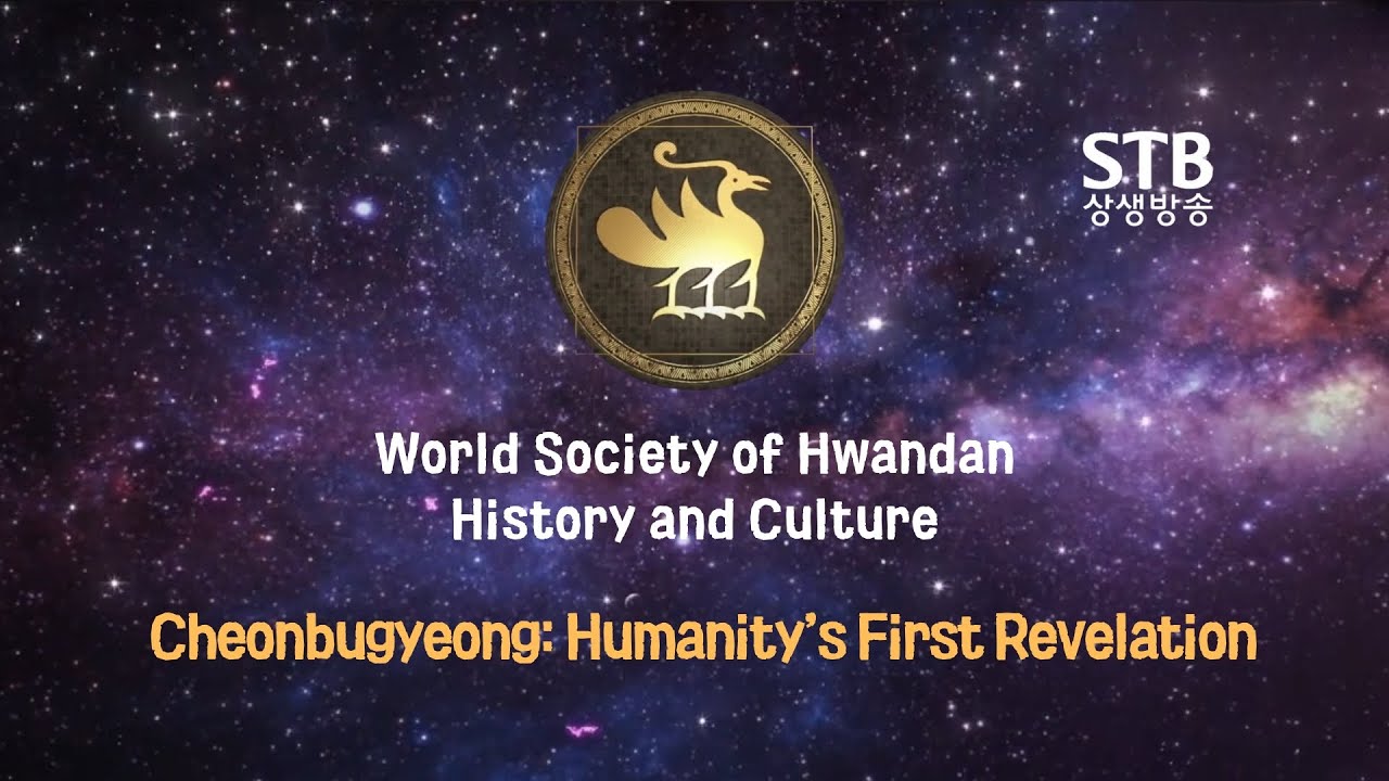2014 Hwandangogi Book Concert at Yonsei Univ Cheonbugyeong First Revelation of Civilization AI SI