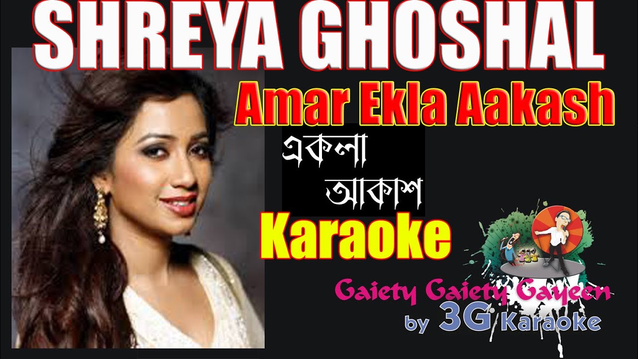 Amar Ekla Aakash  Karaoke | আমার একলা আকাশ |  Shreya Ghoshal | 3G Karaoke