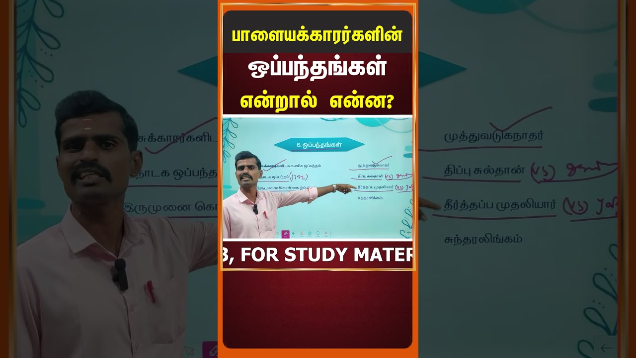 பாளையக்காரர்களின் ஒப்பந்தங்கள் என்றால் என்ன