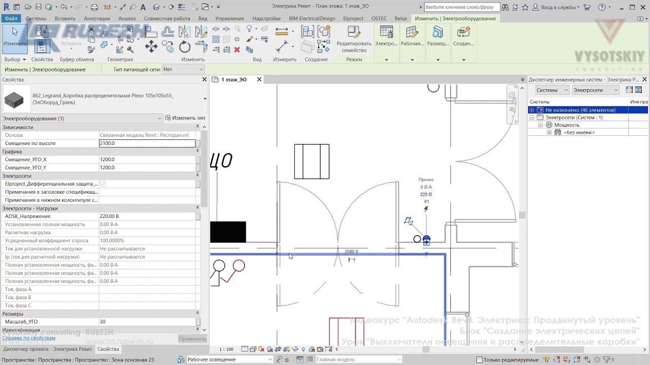 [Урок Revit Электрика] Выключатели освещения и распределительные коробки