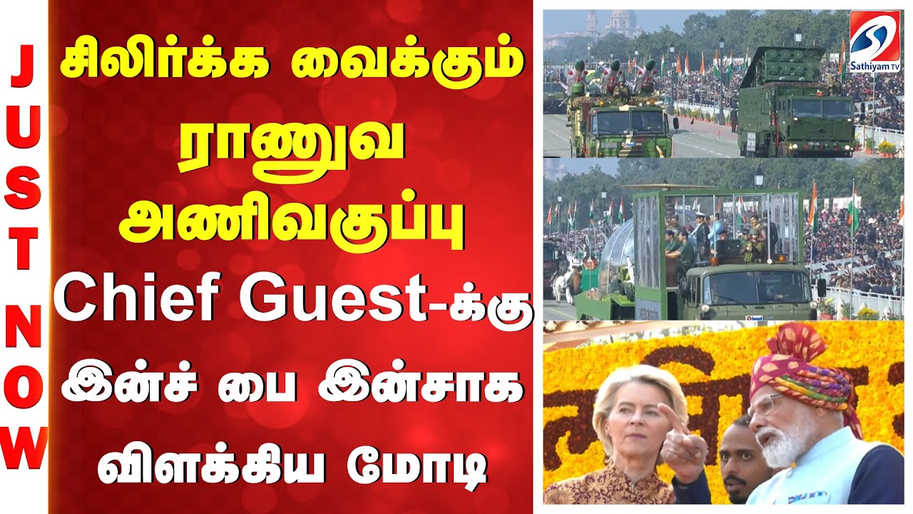 சிலிர்க்க வைக்கும் ராணுவ அணிவகுப்பு-  Chief Guest-க்கு இன்ச் பை இன்சாக விளக்கிய மோடி