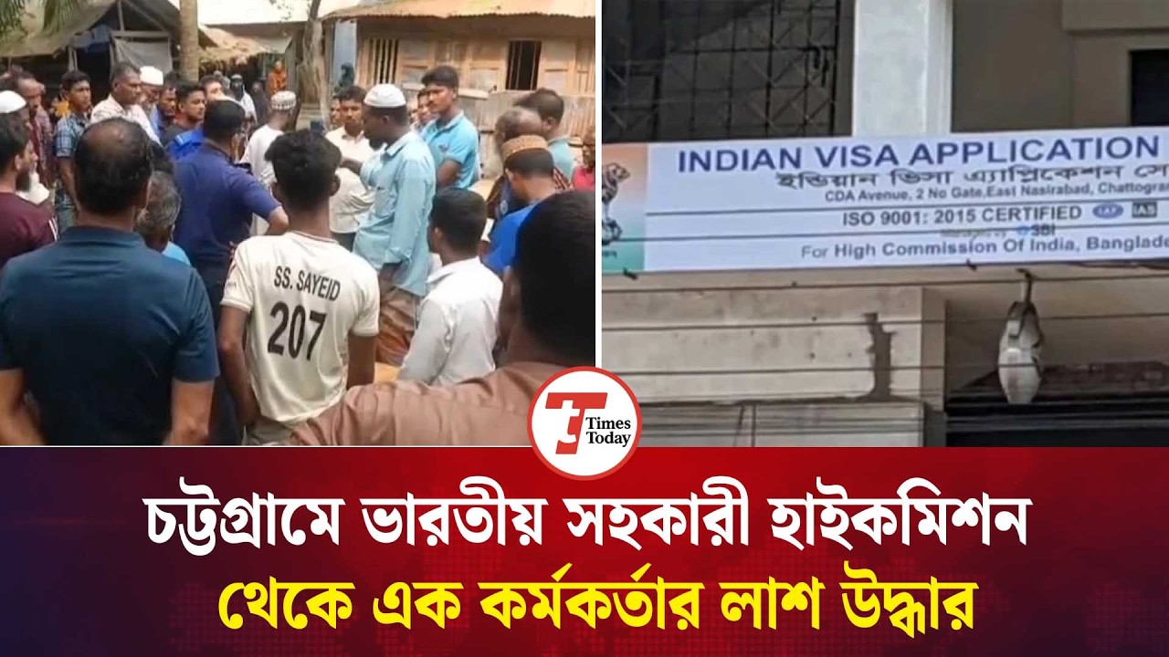 Mysterious Death of Official at Indian Assistant High Commission in Chittagong | Embassy Incident...