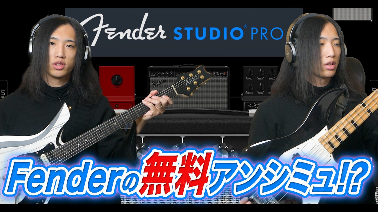 DAWに付属の実質無料のアンプシミュレーターがかなりヤバい！