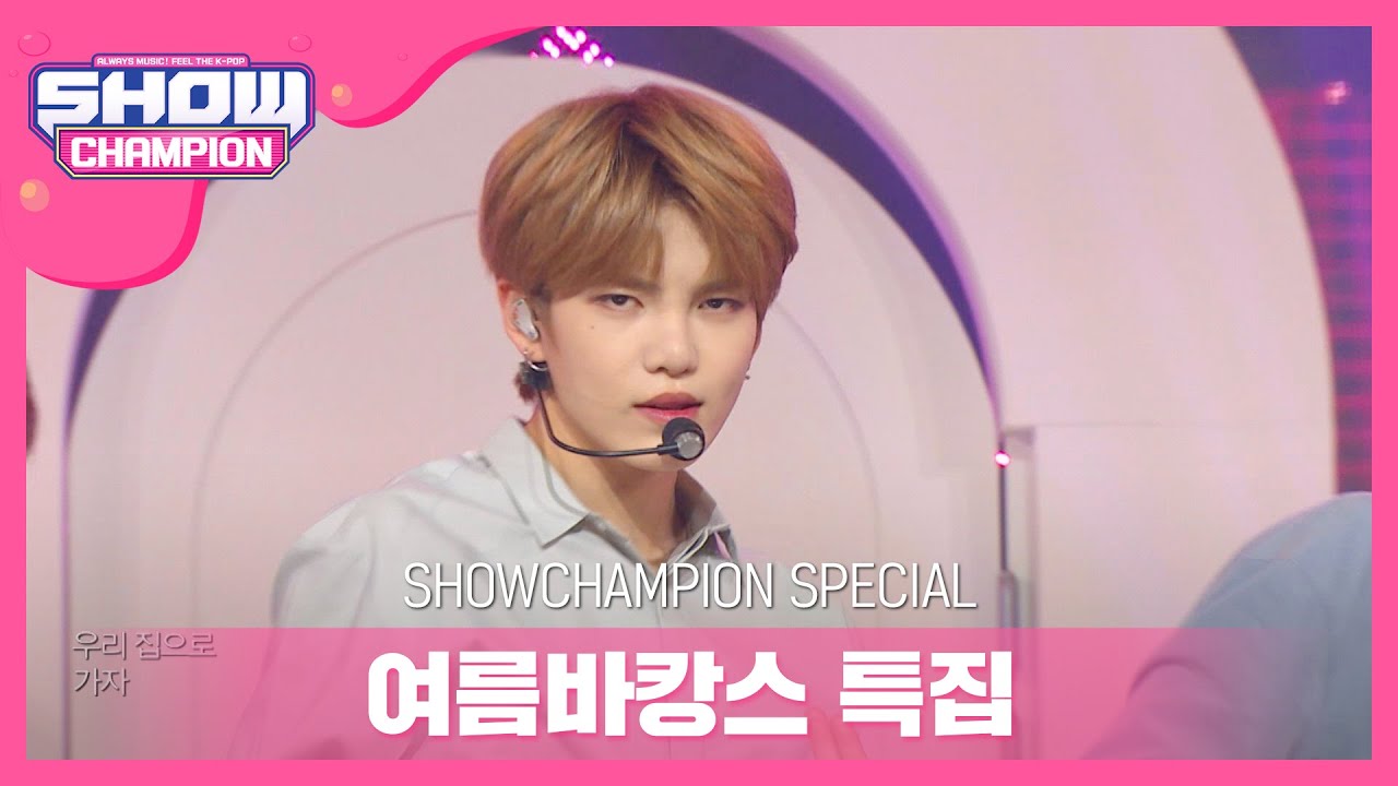 [Show Champion] [여름 바캉스 특집] VERIVERY - 우리집 l EP.364