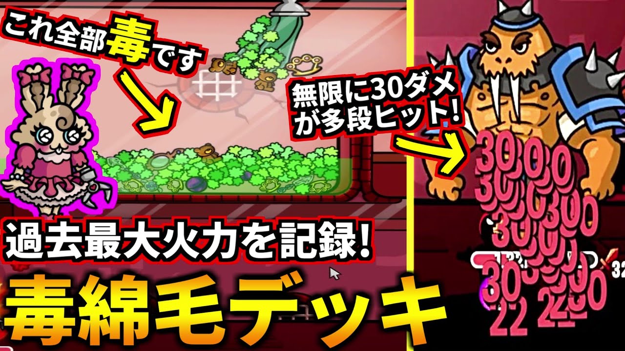 綿毛が増えるたびに2倍…3倍と火力が増して無限に多段ヒットする『毒綿毛ビルド』が過去最大のダメージ量だった！(ダンジョンクロウラー)
