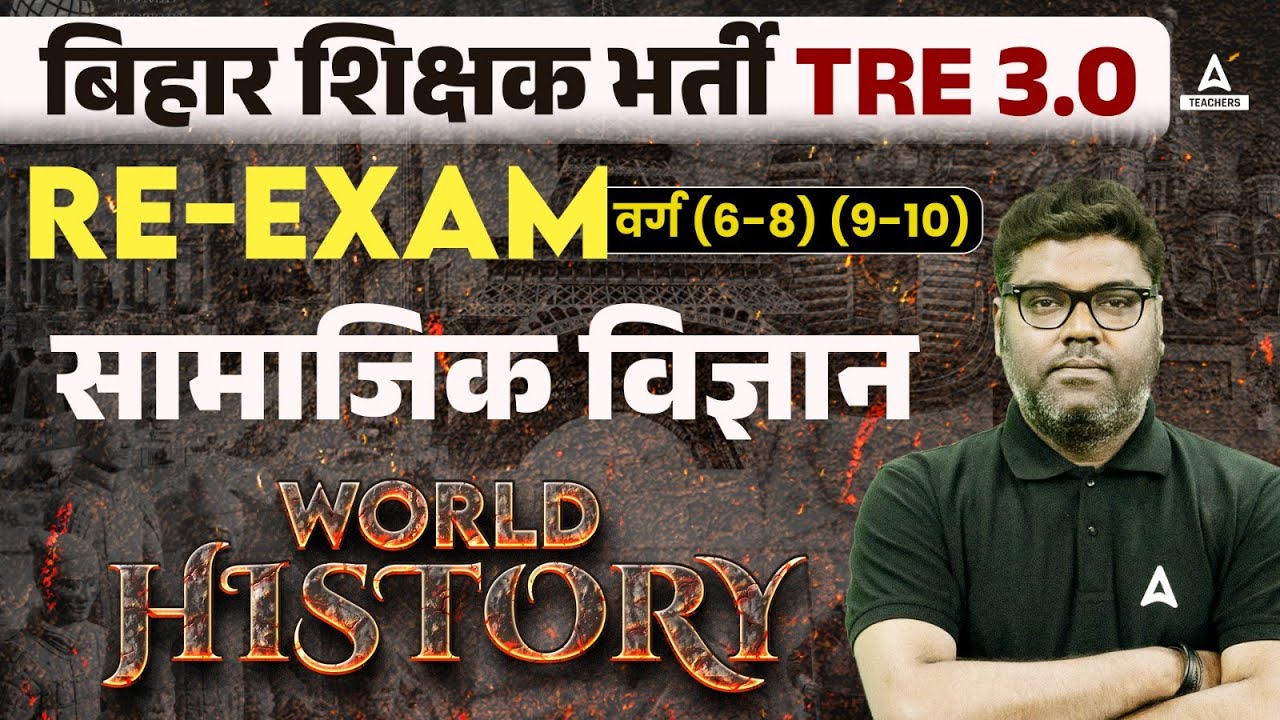 BPSC TGT SST Classes 2024 | World History Marathon | BPSC TGT SST By Sunny Sir