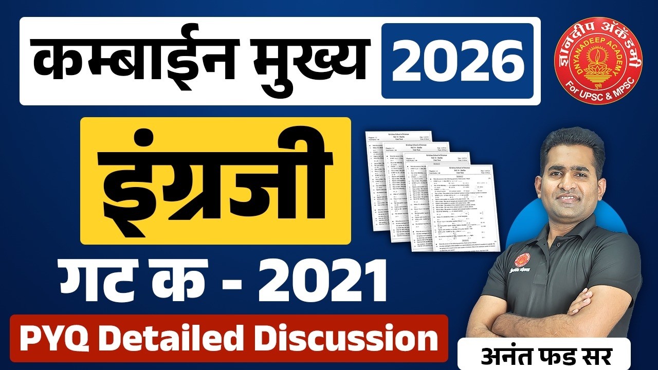 Combine Mains 2026 English Grammar PYQ Discussion #marathi #mains #pyq #grammar #psi #sti #aso