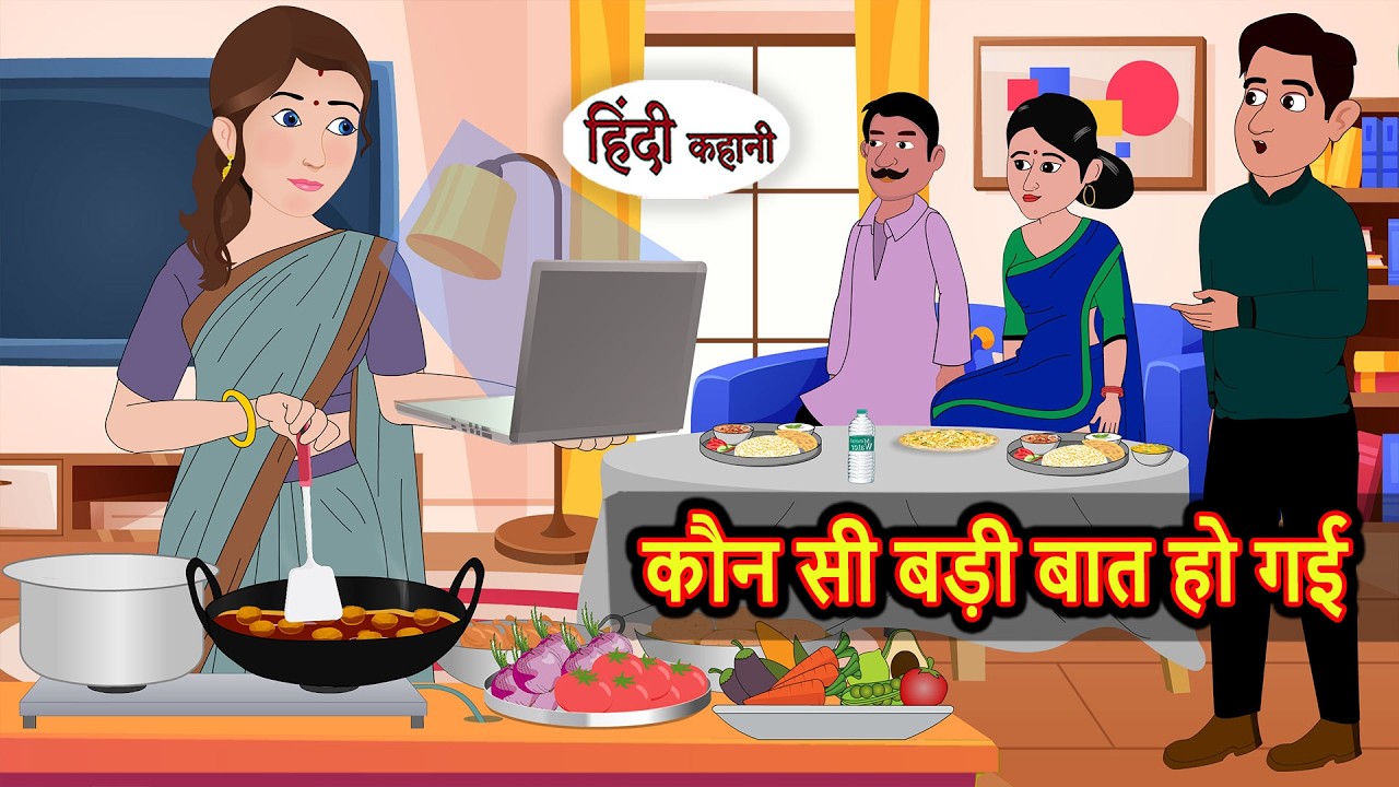 कौन सी बड़ी बात हो गई Bedtime Stories | Hindi Moral Story | Fairy Tales | Kahani | Storytime | Funny