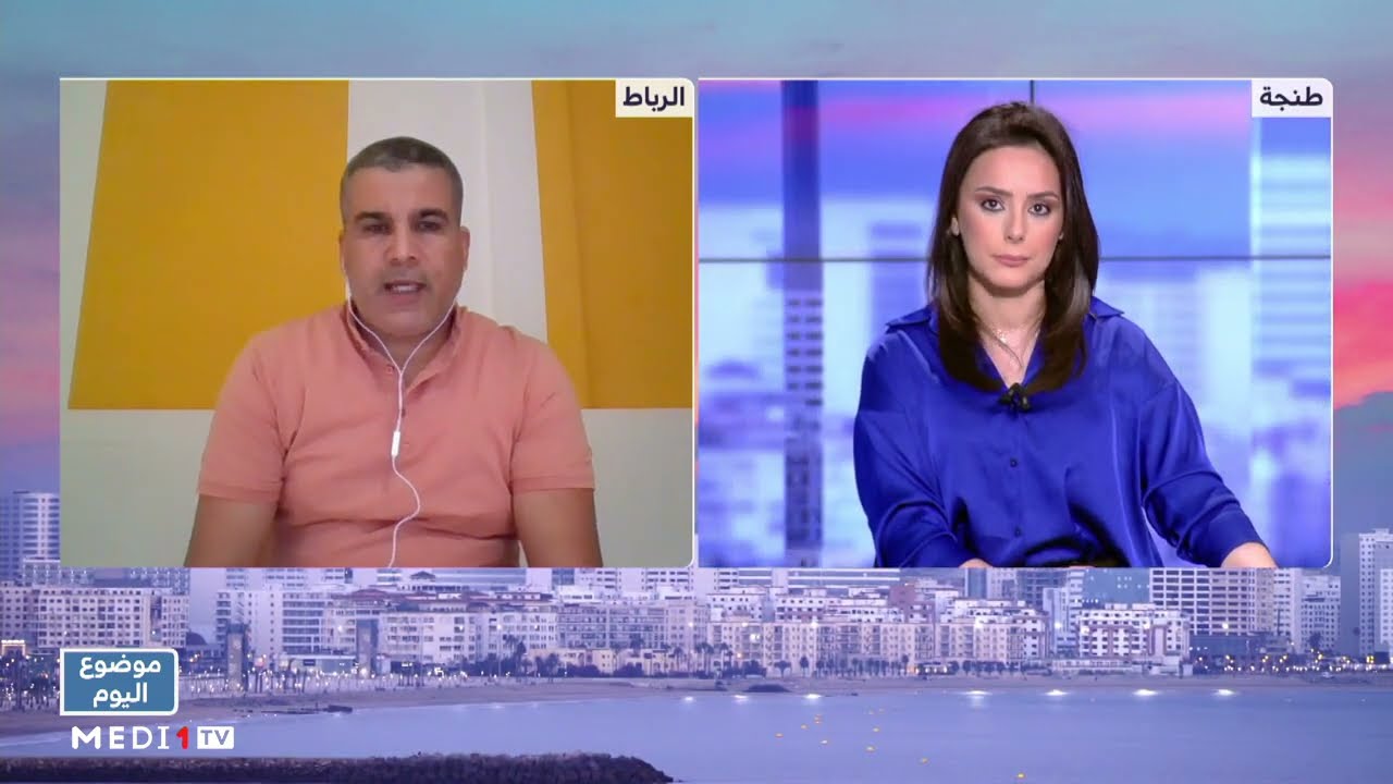 #موضوع_اليوم .. سنة على مشروع الحماية الاجتماعية بالمغرب .. إنجازات وتحديات