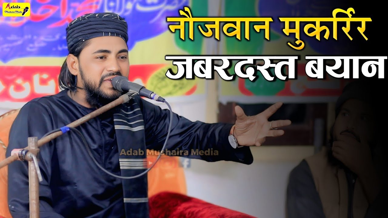 जबरदस्त बयान | Jalsa Maigalganj | Hafiz Zaid Hanfi | Adab Mushaira Media