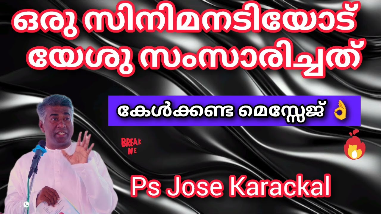 ഒരു സിനിമാ നടിയോട് യേശു സംസാരിച്ചത് #tpm #pentecost #ntc.